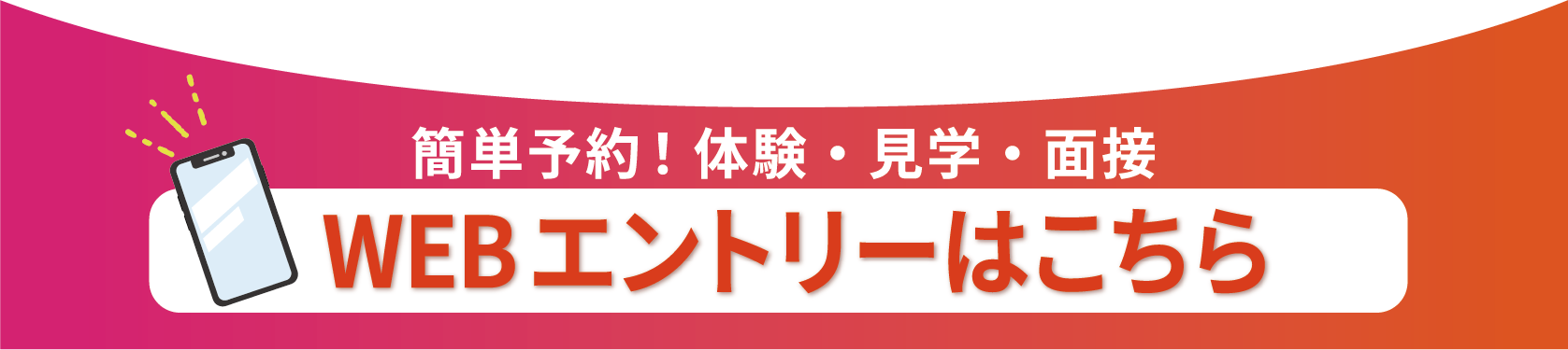 スマホで簡単予約！WEBエントリーはこちら" width="750