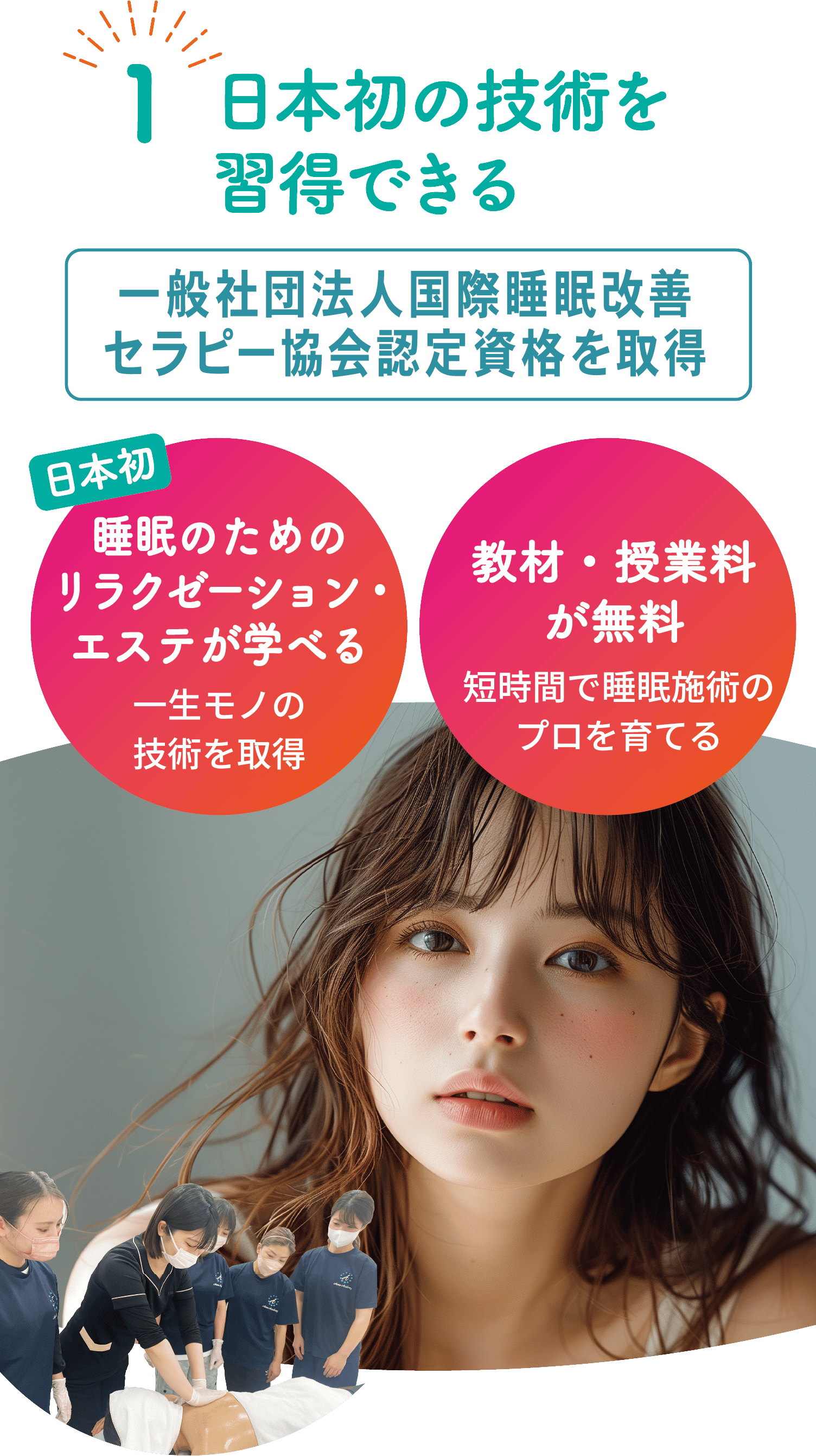 日本初の技術を習得できる