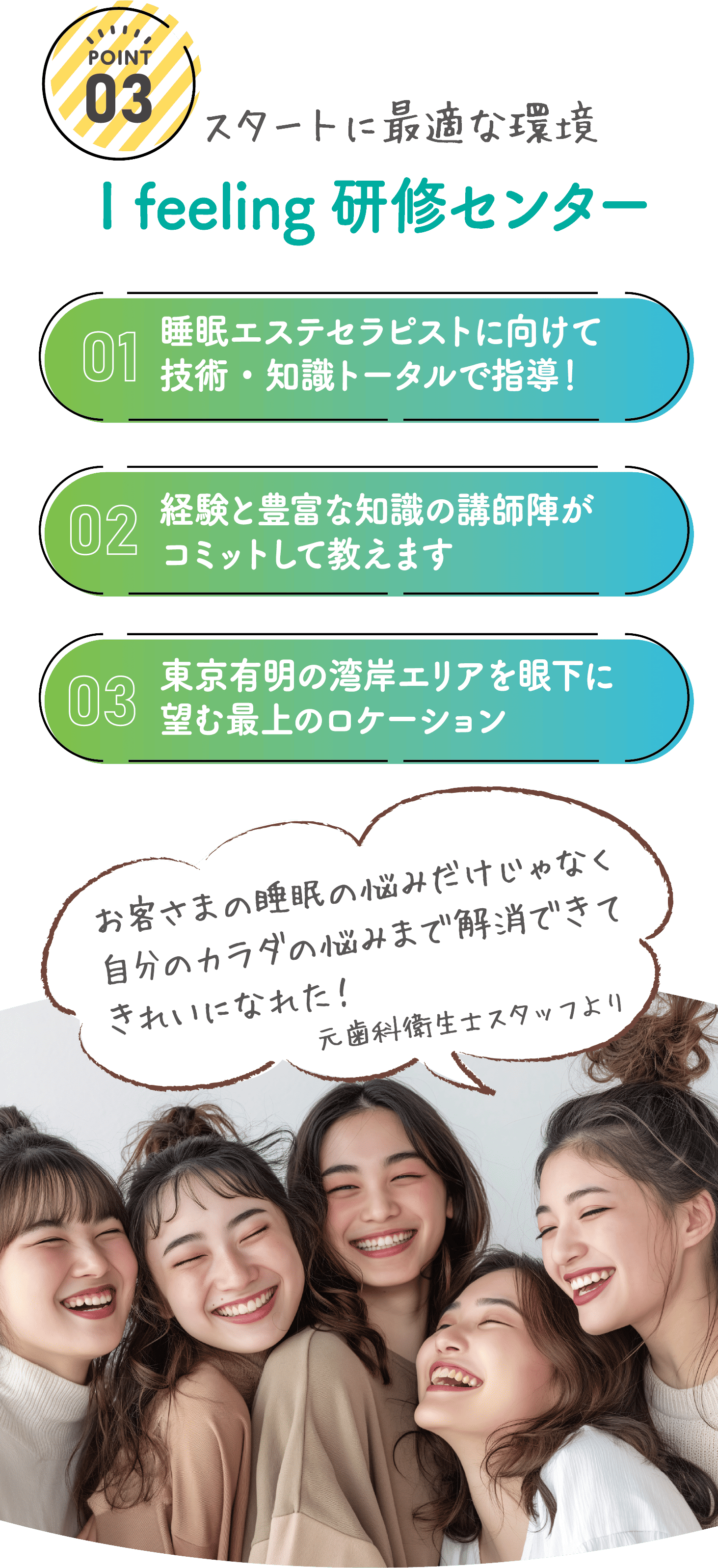 スタートに最適な環境 I feeling研修センター