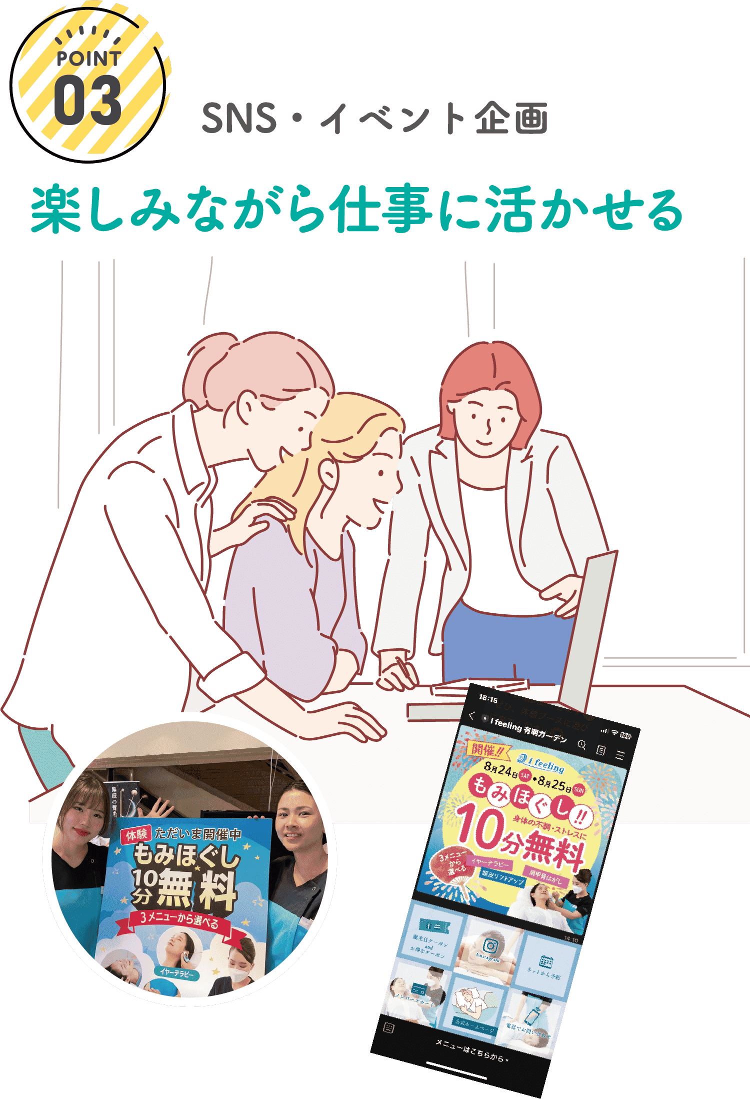 SNS・イベント企画 楽しみながら仕事に活かせる