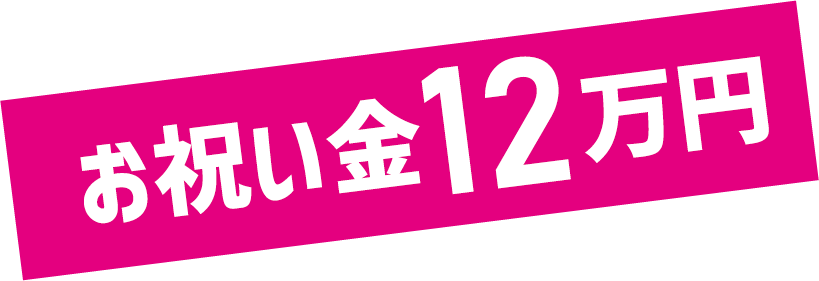 私も睡眠=健康のプロフェッショナルになる