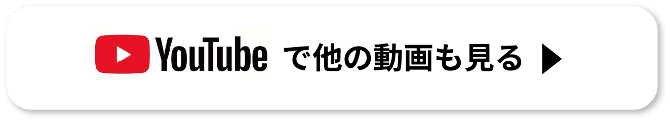 youtubeで他の動画も見る